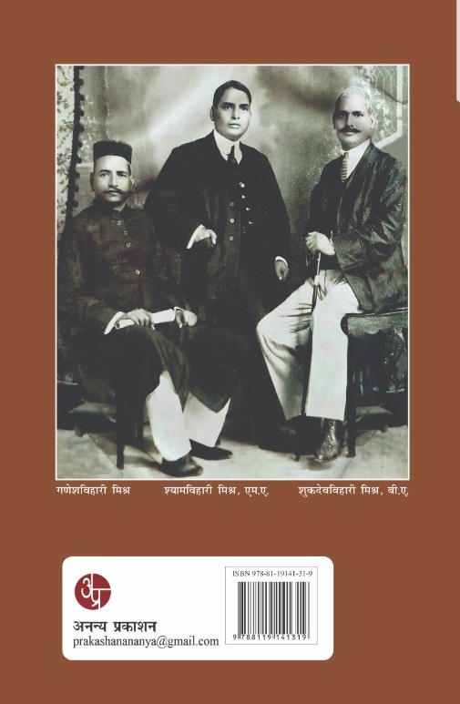Mishra Bandhu Vinod (2 vol set)